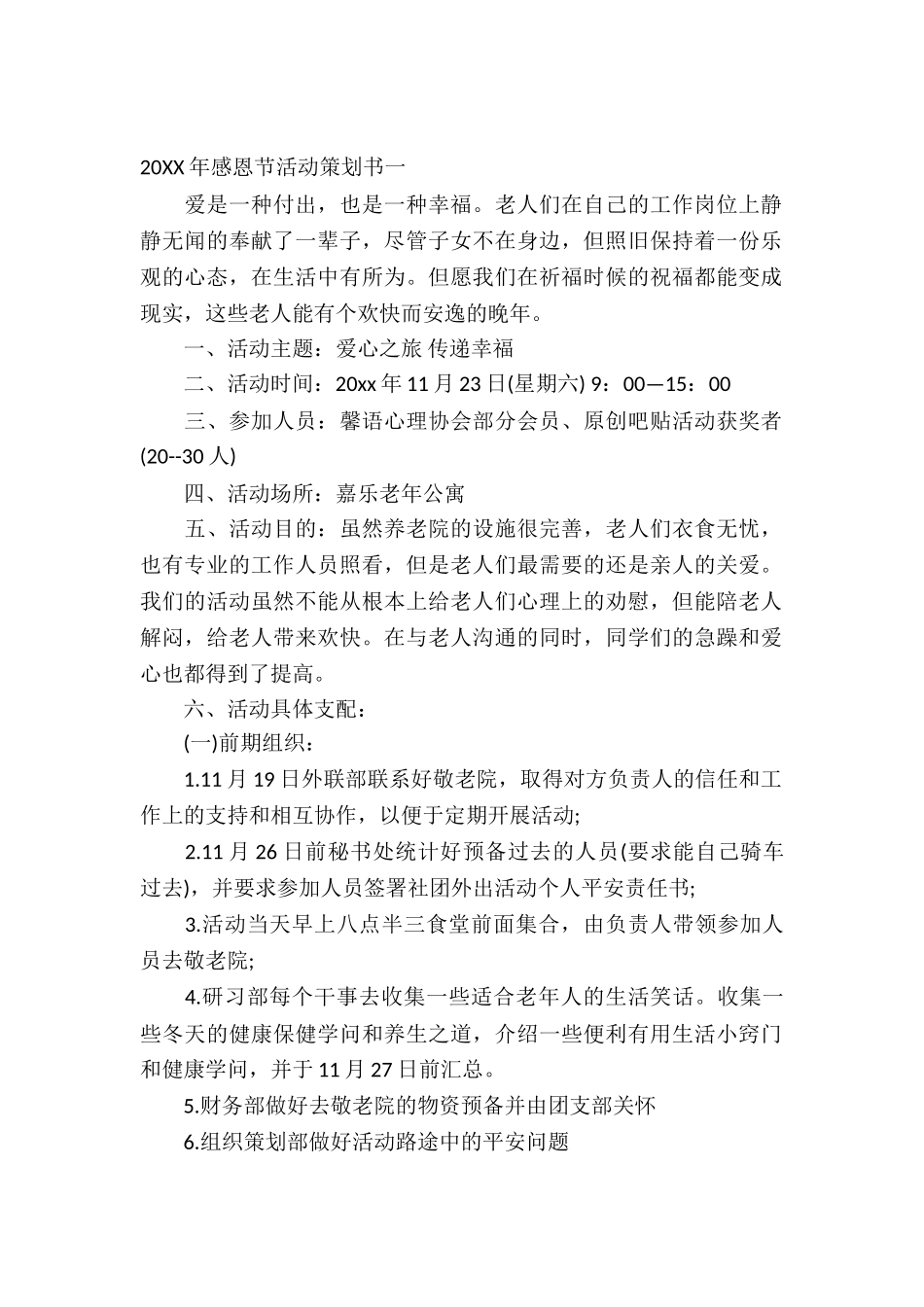 2025年感恩节活动策划书_第2页