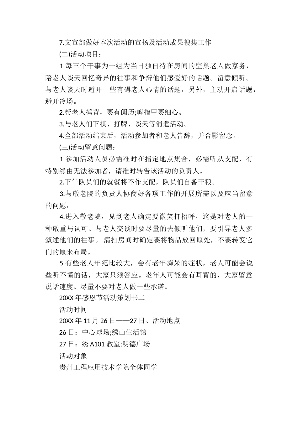 2025年感恩节活动策划书_第3页