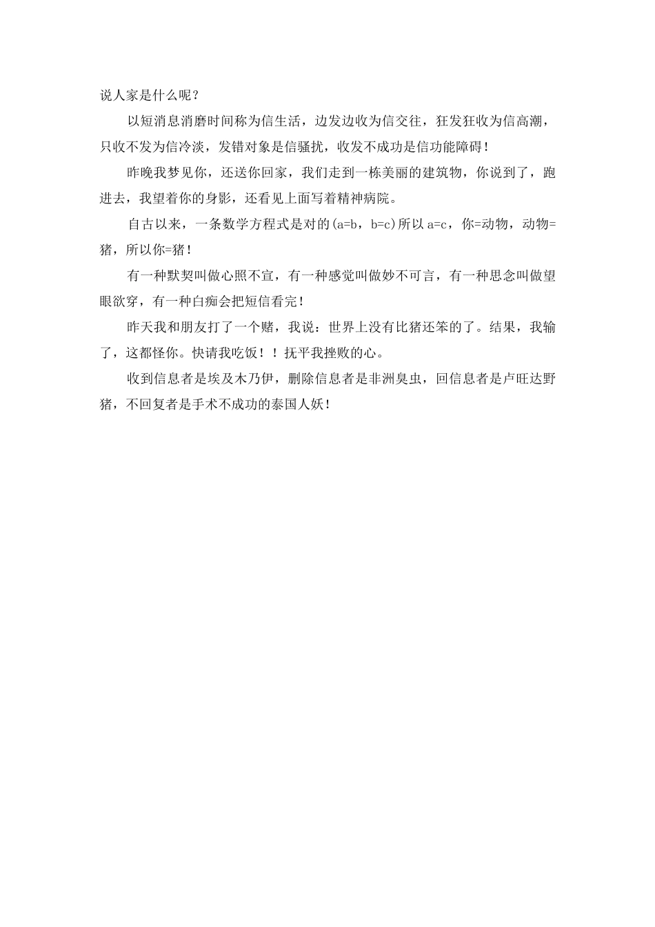 2025年愚人节搞笑整人短信精选_第2页