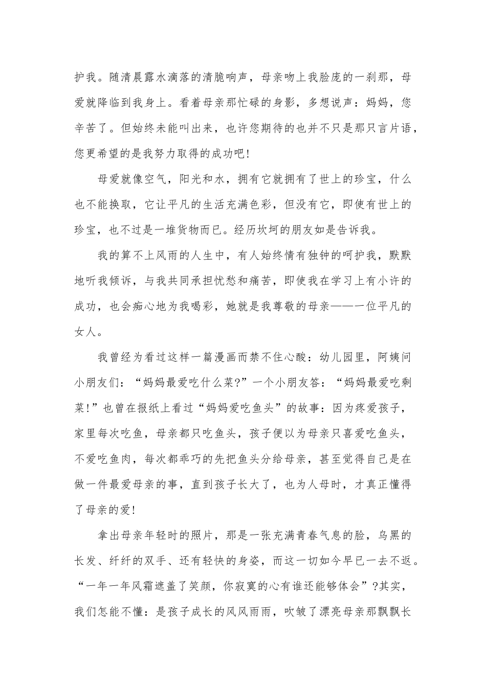 2025年感恩母爱演讲稿_第3页