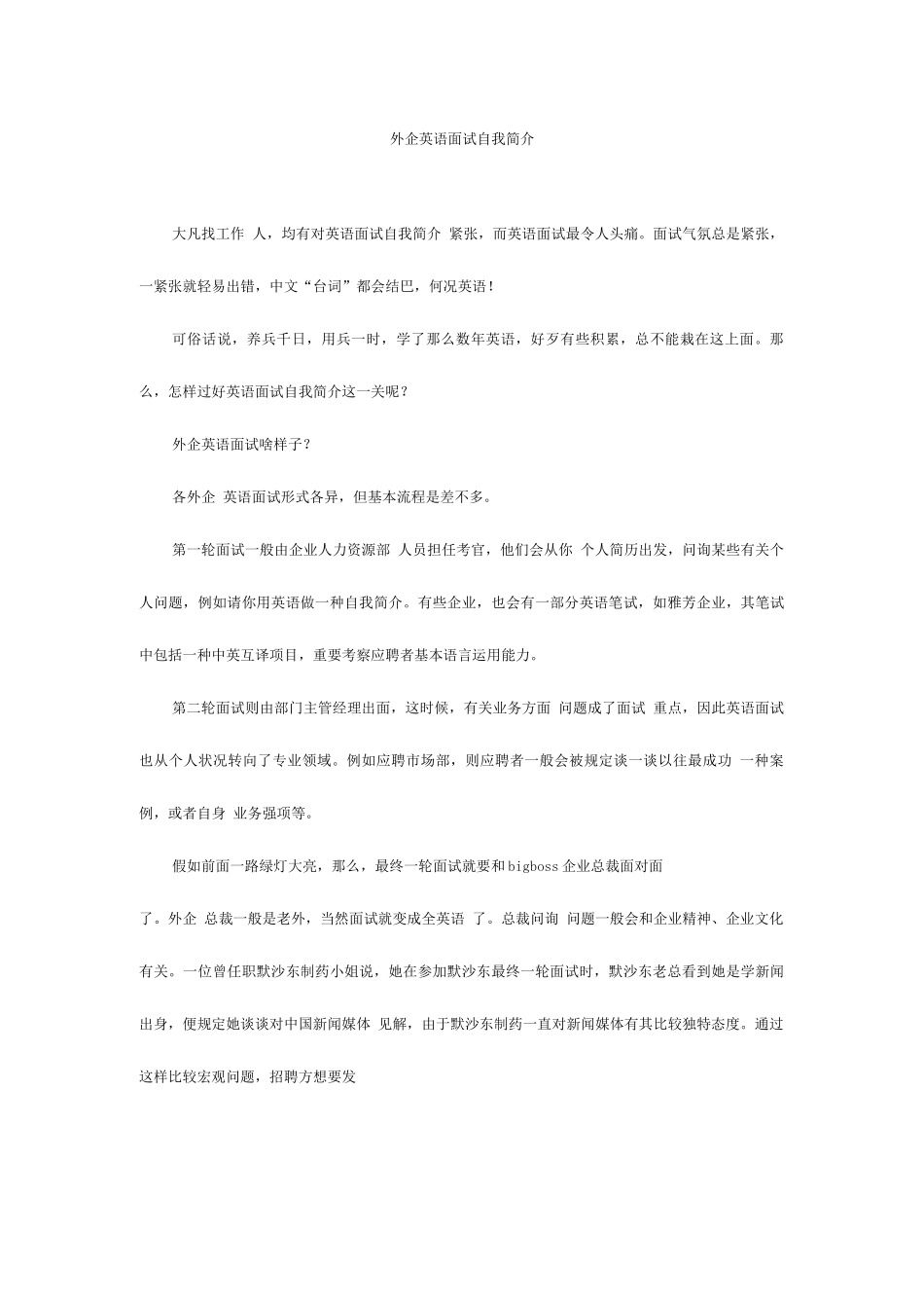 2025年想去外企面试的朋友可以看看哦_第1页