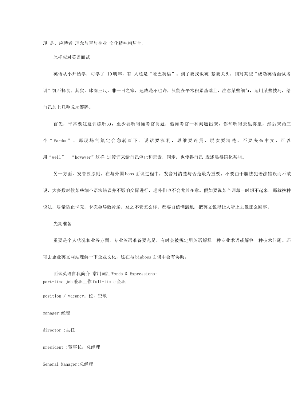 2025年想去外企面试的朋友可以看看哦_第2页