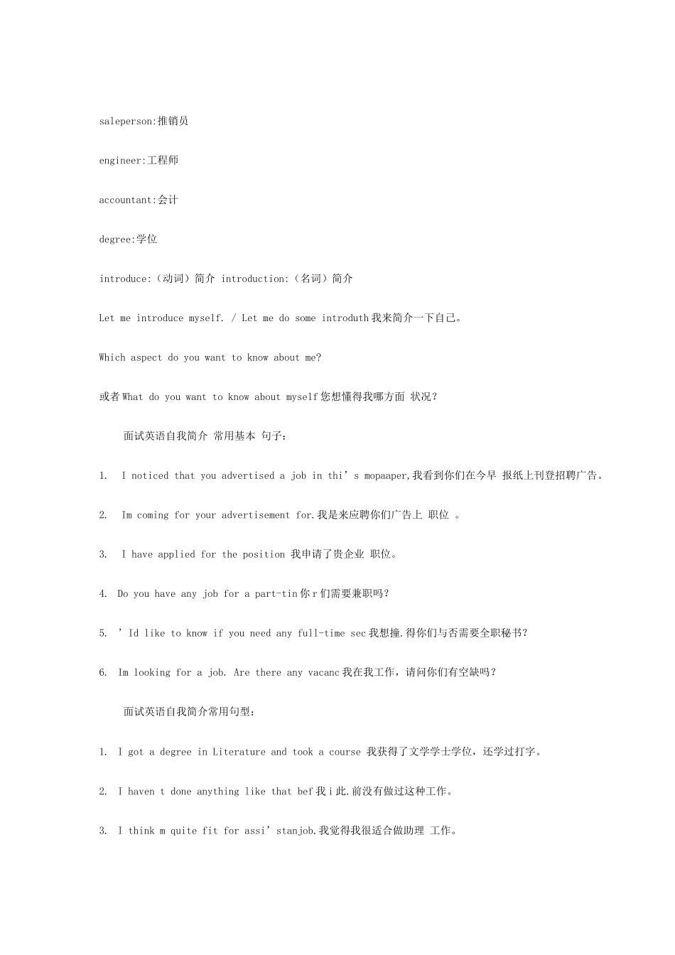 2025年想去外企面试的朋友可以看看哦_第3页