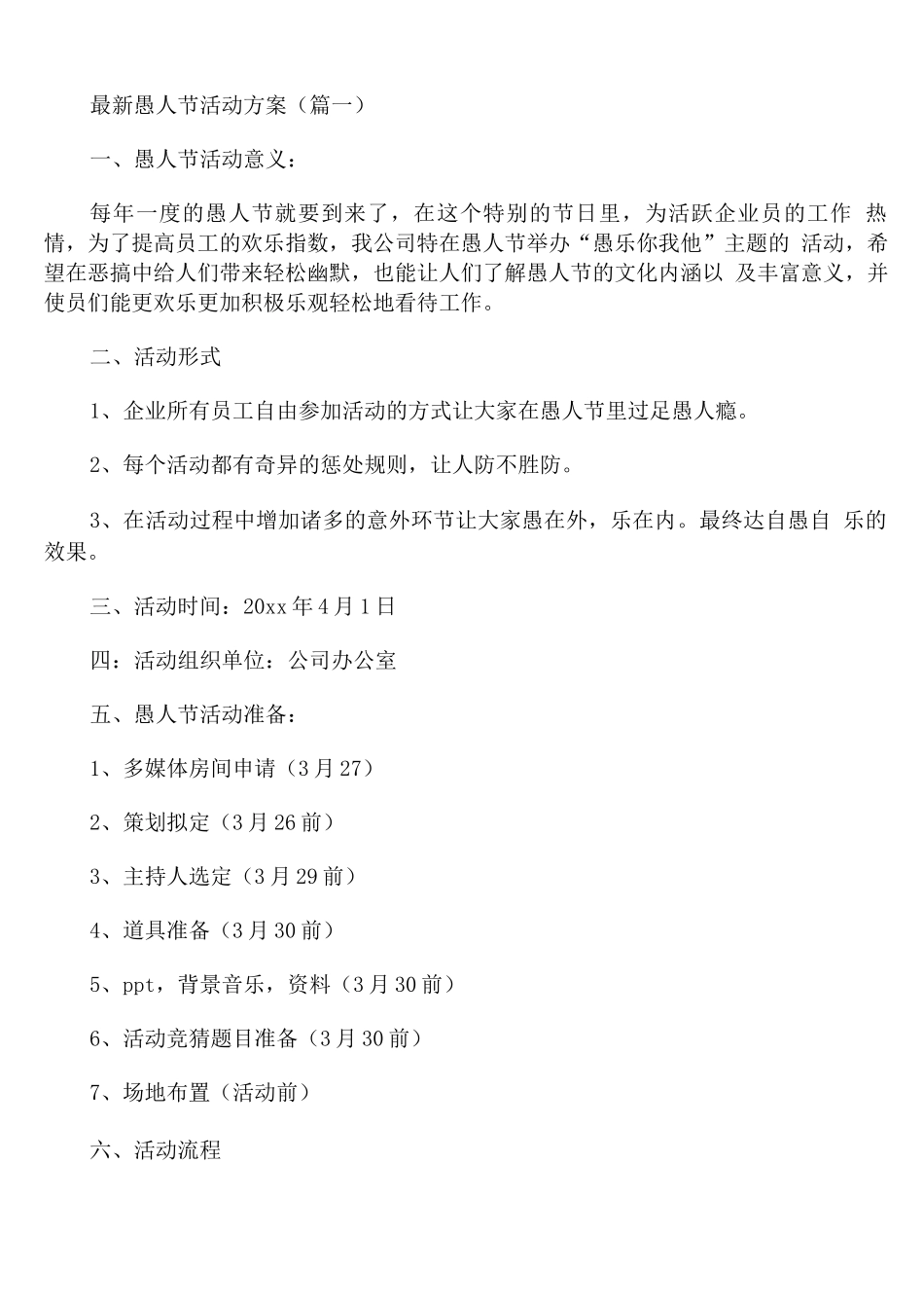 2025年愚人节活动方案_第1页