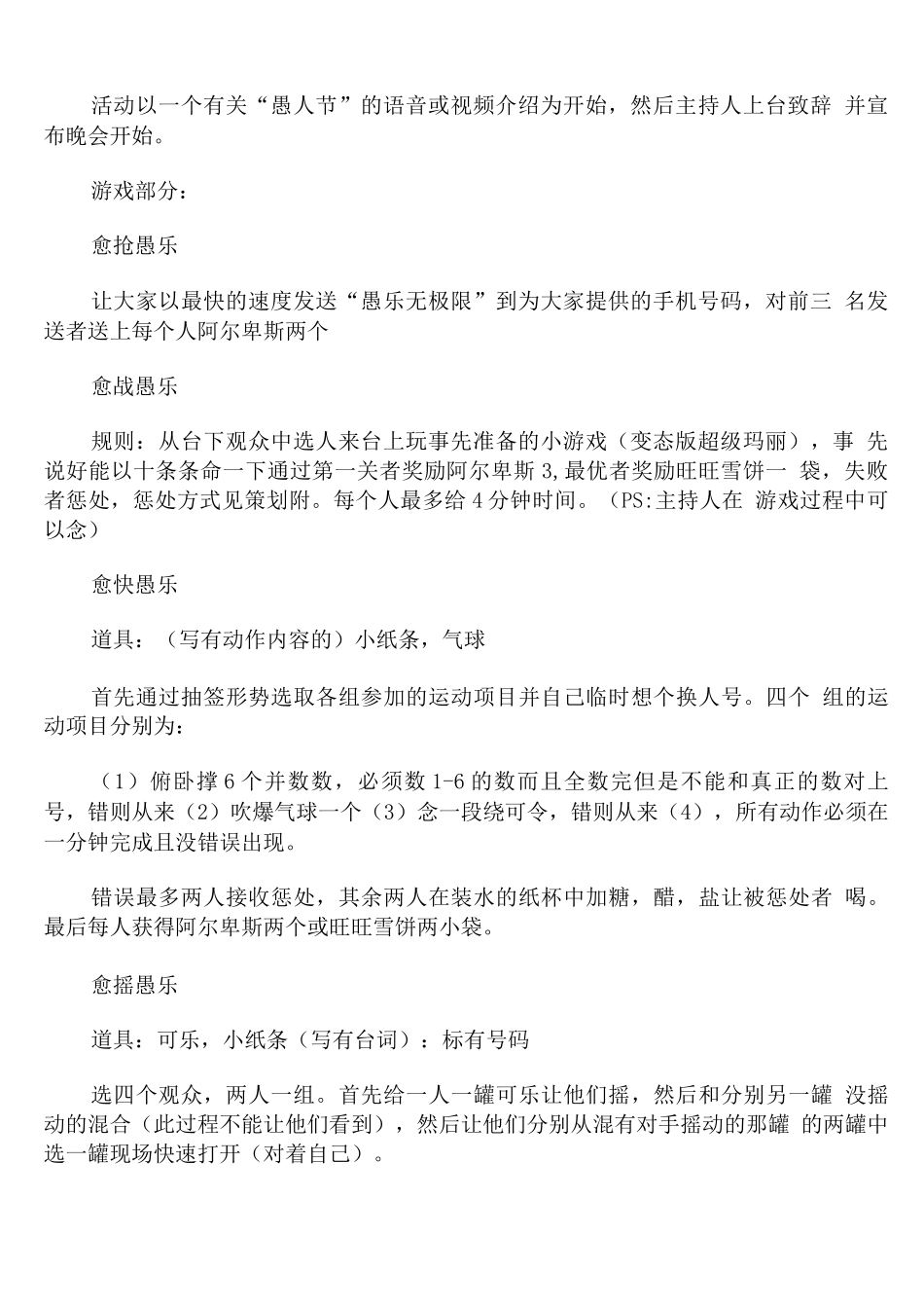 2025年愚人节活动方案_第2页