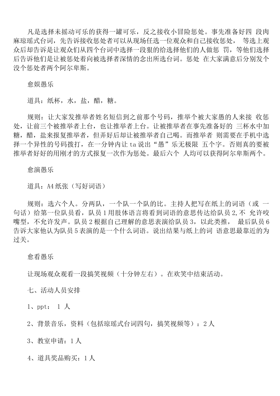 2025年愚人节活动方案_第3页