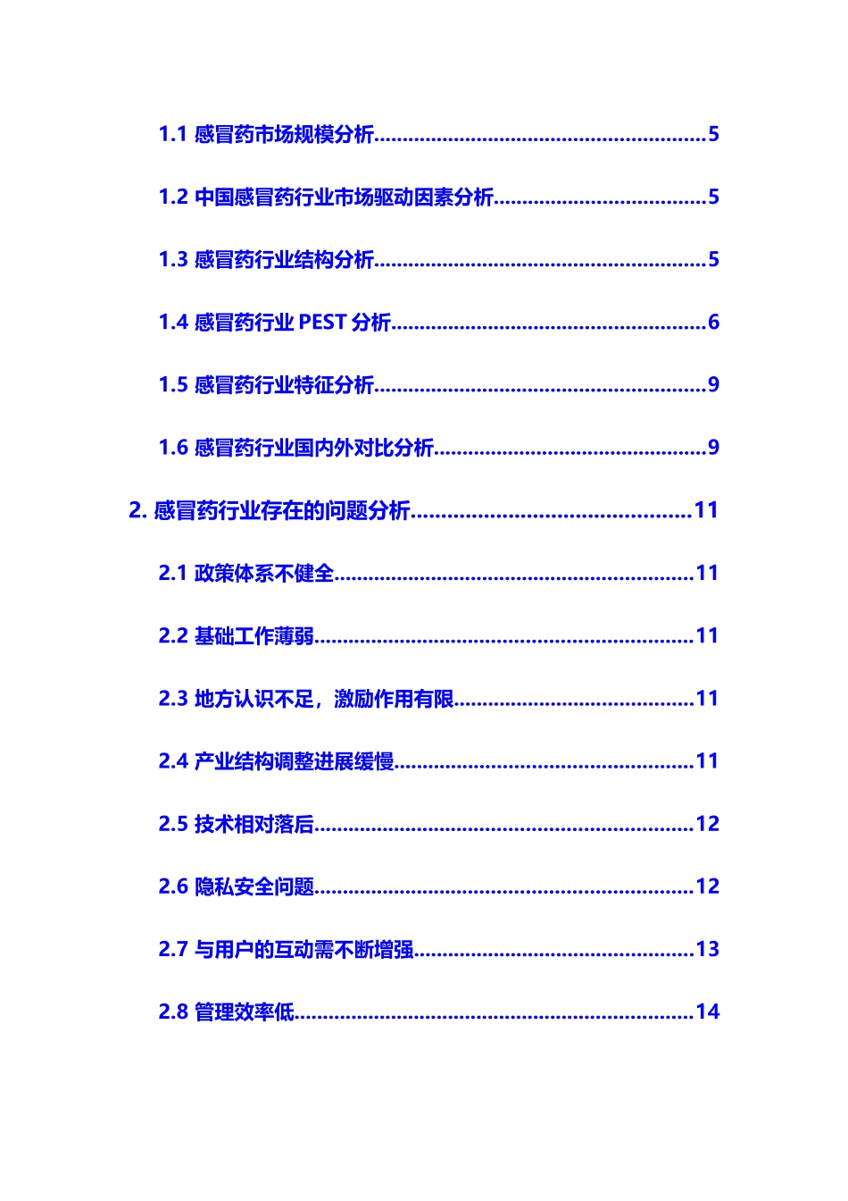 2025年感冒药行业市场分析调研报_第2页