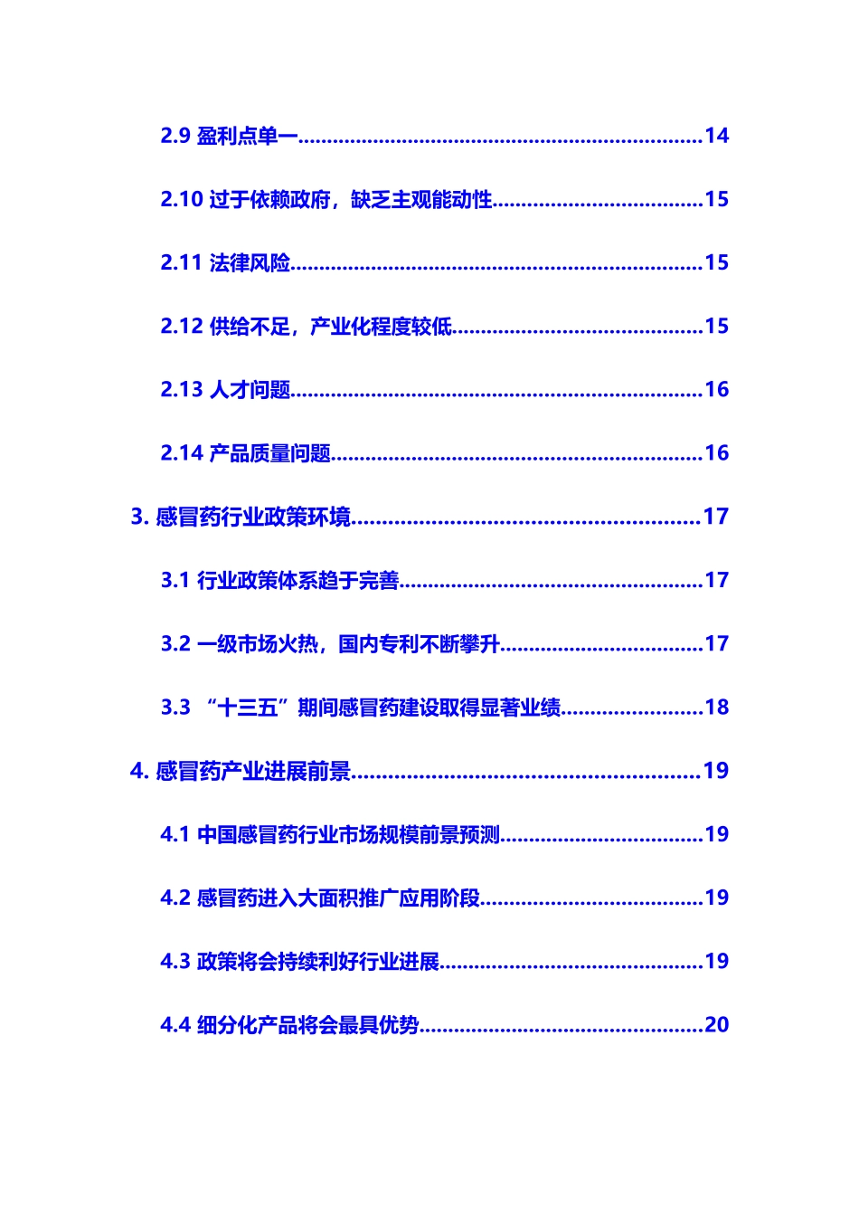 2025年感冒药行业市场分析调研报_第3页