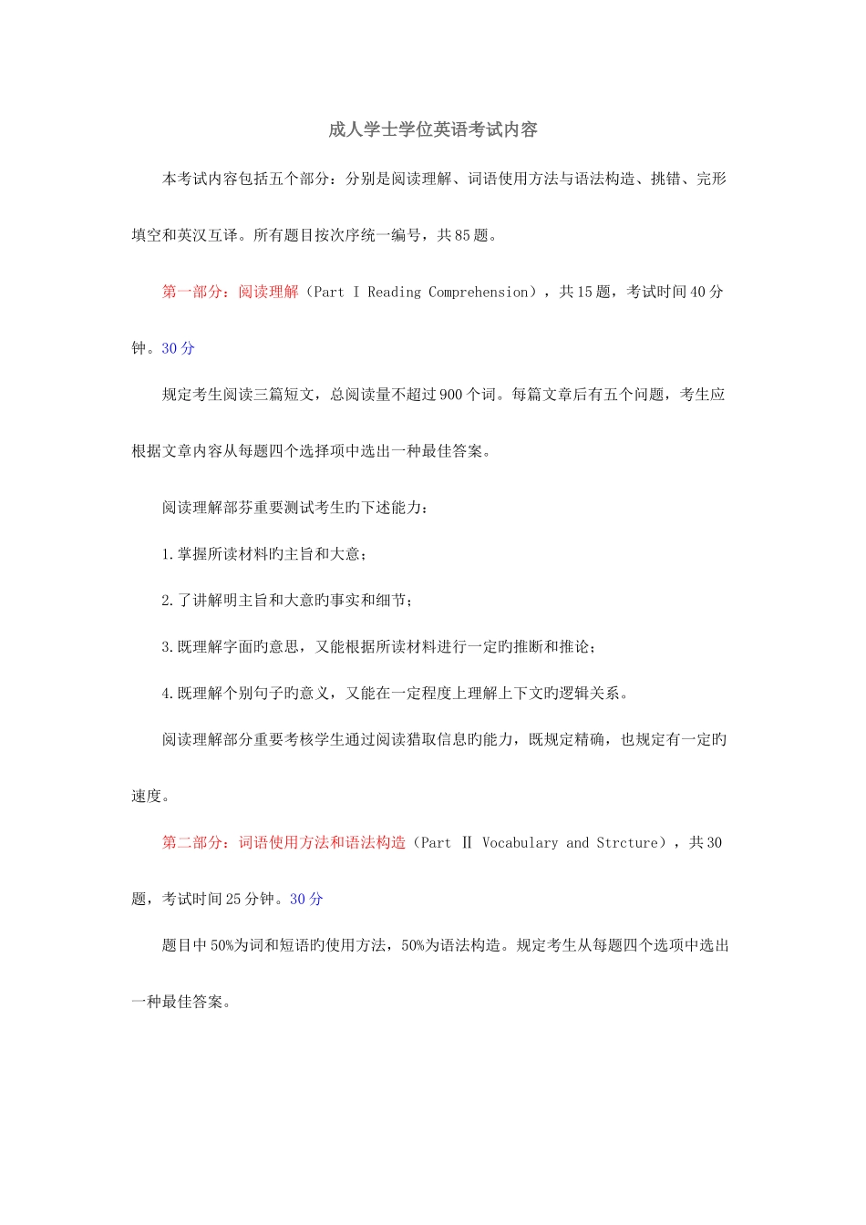 2025年成人学士学位英语考试历年模拟真题_第1页