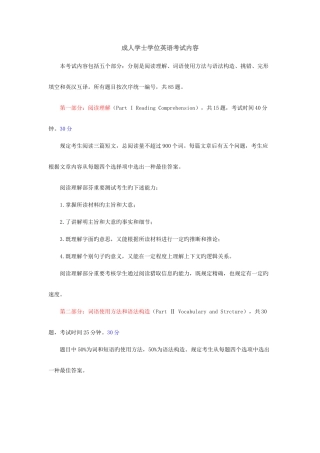 2025年成人学士学位英语考试历年模拟真题