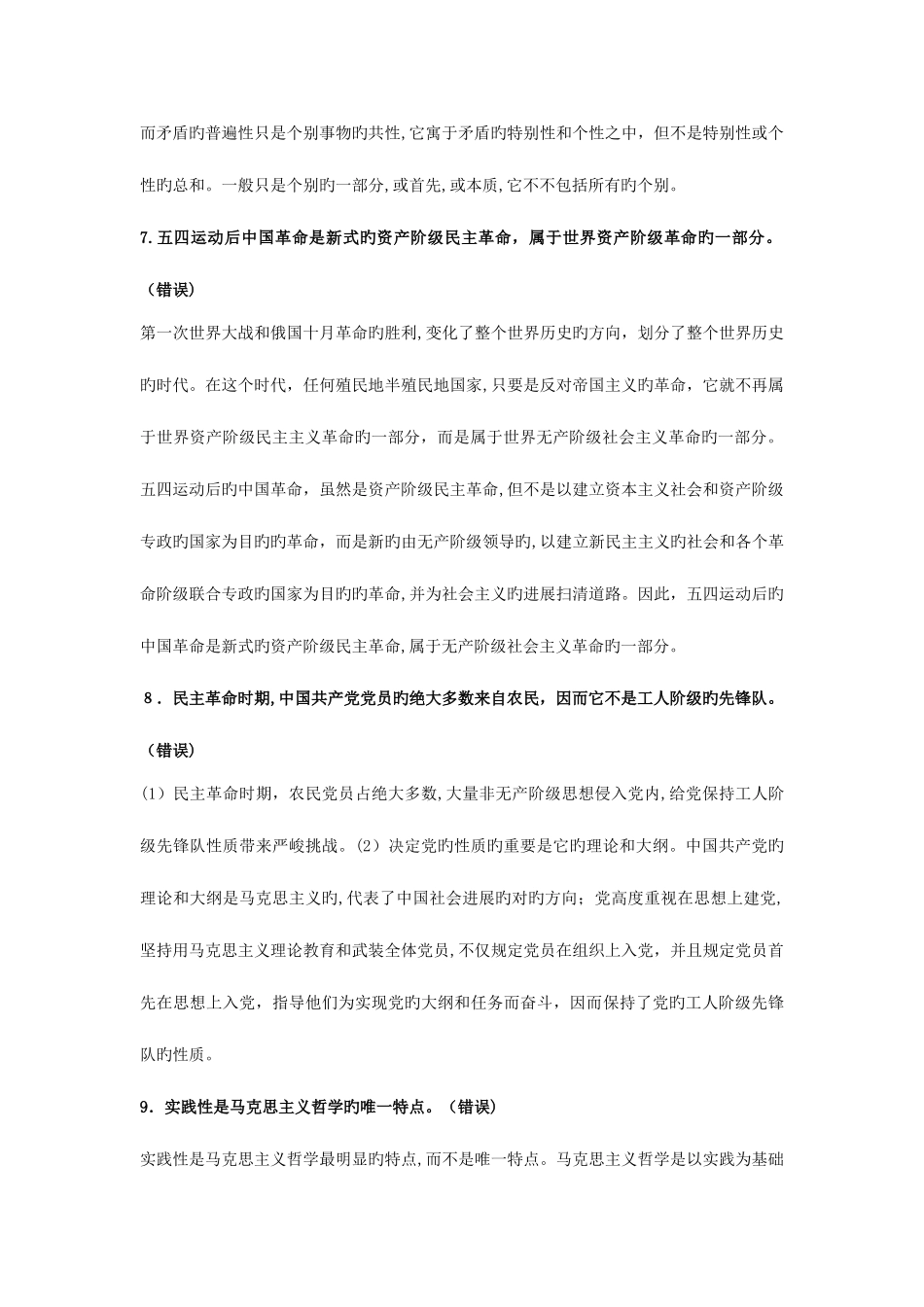 2025年成人高考专升本政治辨析题整合归纳_第3页