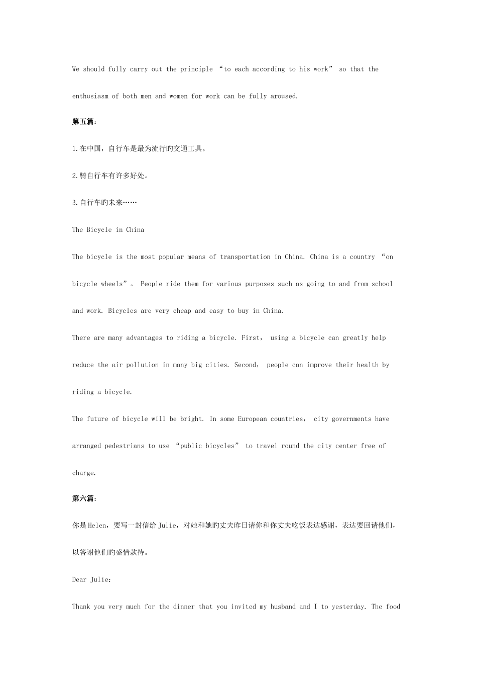 2025年成人高考专升本英语必背写作范文_第3页