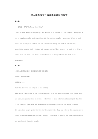 2025年成人高考专升本英语必背写作范文