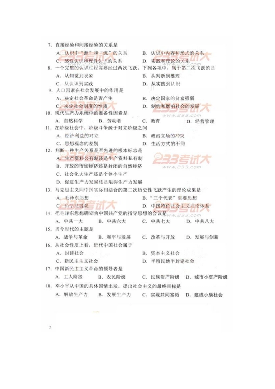 2025年成人高考专升本政治真题及答案_第2页