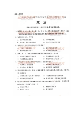 2025年成人高考专升本政治真题及答案