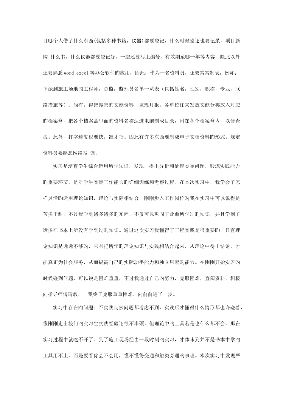 2025年成为一名合格的资料员_第3页