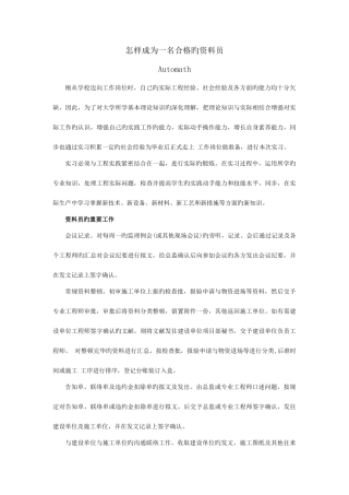 2025年成为一名合格的资料员