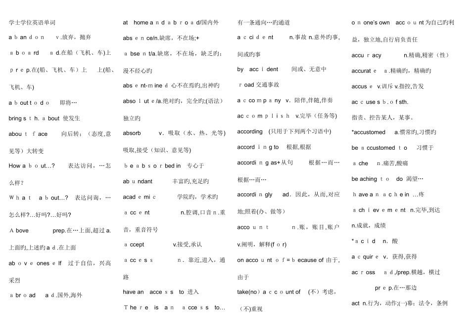 2025年成人学士学位英语单词最全_第1页