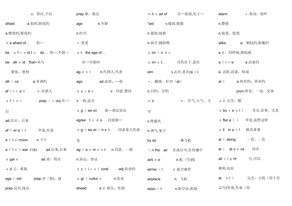 2025年成人学士学位英语单词最全_第3页