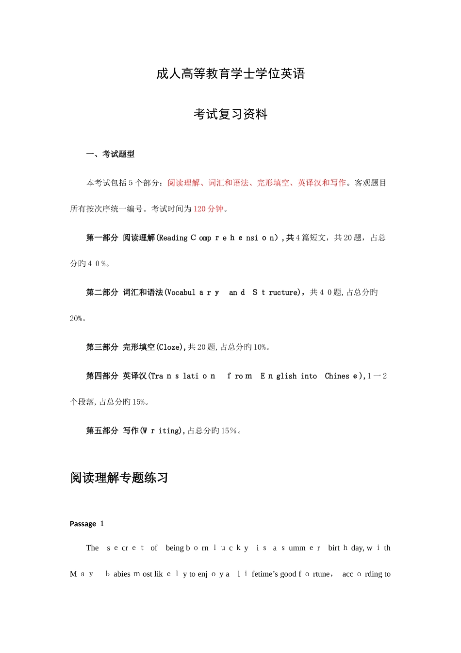 2025年成人高等教育学士学位英语考试复习资料_第1页