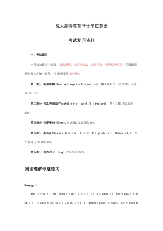 2025年成人高等教育学士学位英语考试复习资料