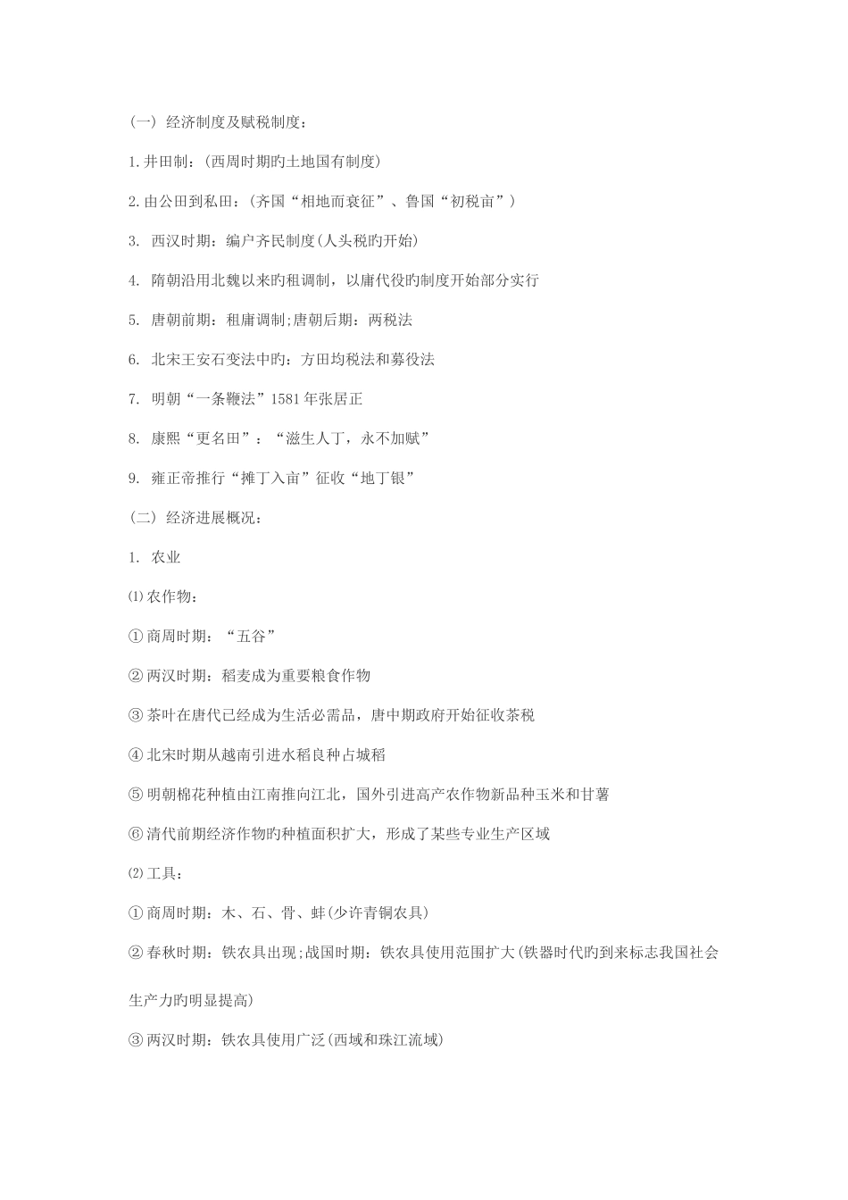 2025年成人高考知识点归纳史地合集_第3页