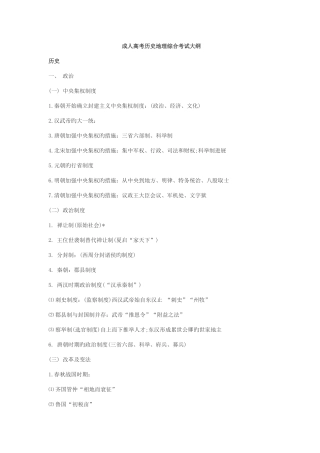 2025年成人高考知识点归纳史地合集