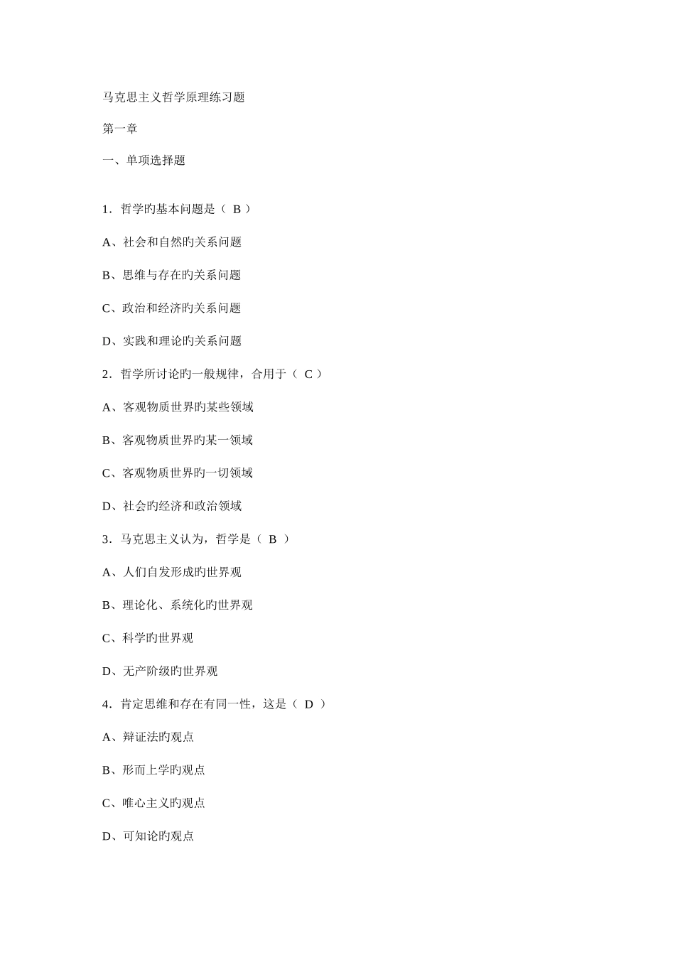 2025年成人高考政治历年试题_第1页
