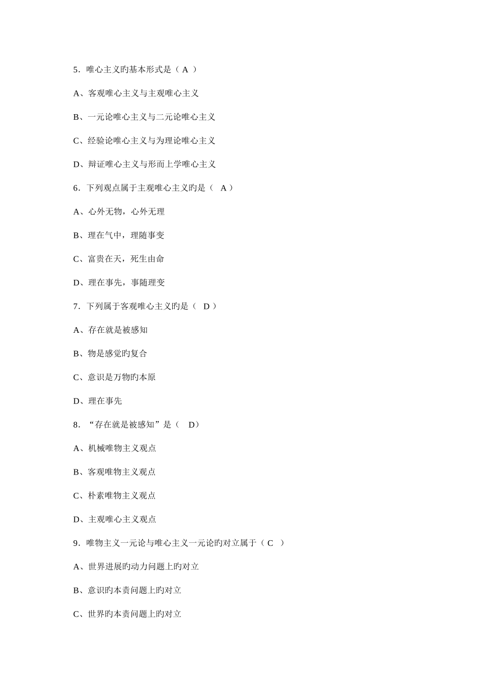 2025年成人高考政治历年试题_第2页