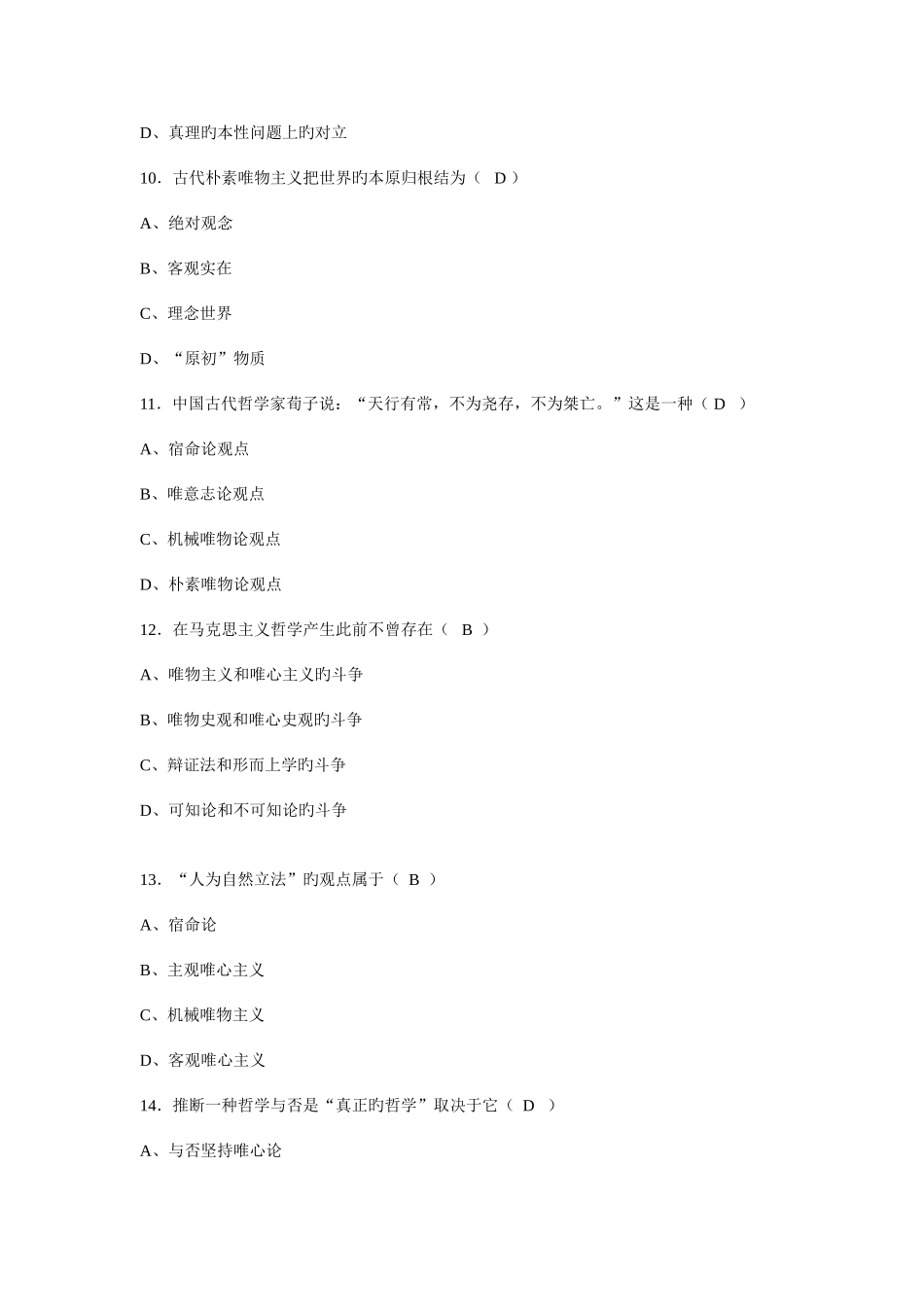 2025年成人高考政治历年试题_第3页