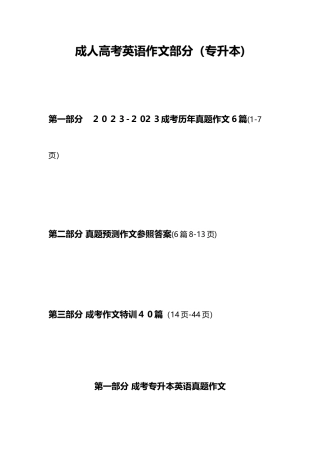 2025年成人高考英语作文篇