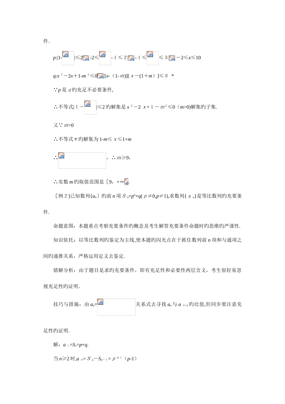 2025年成人高考高起点数学难点题解_第2页