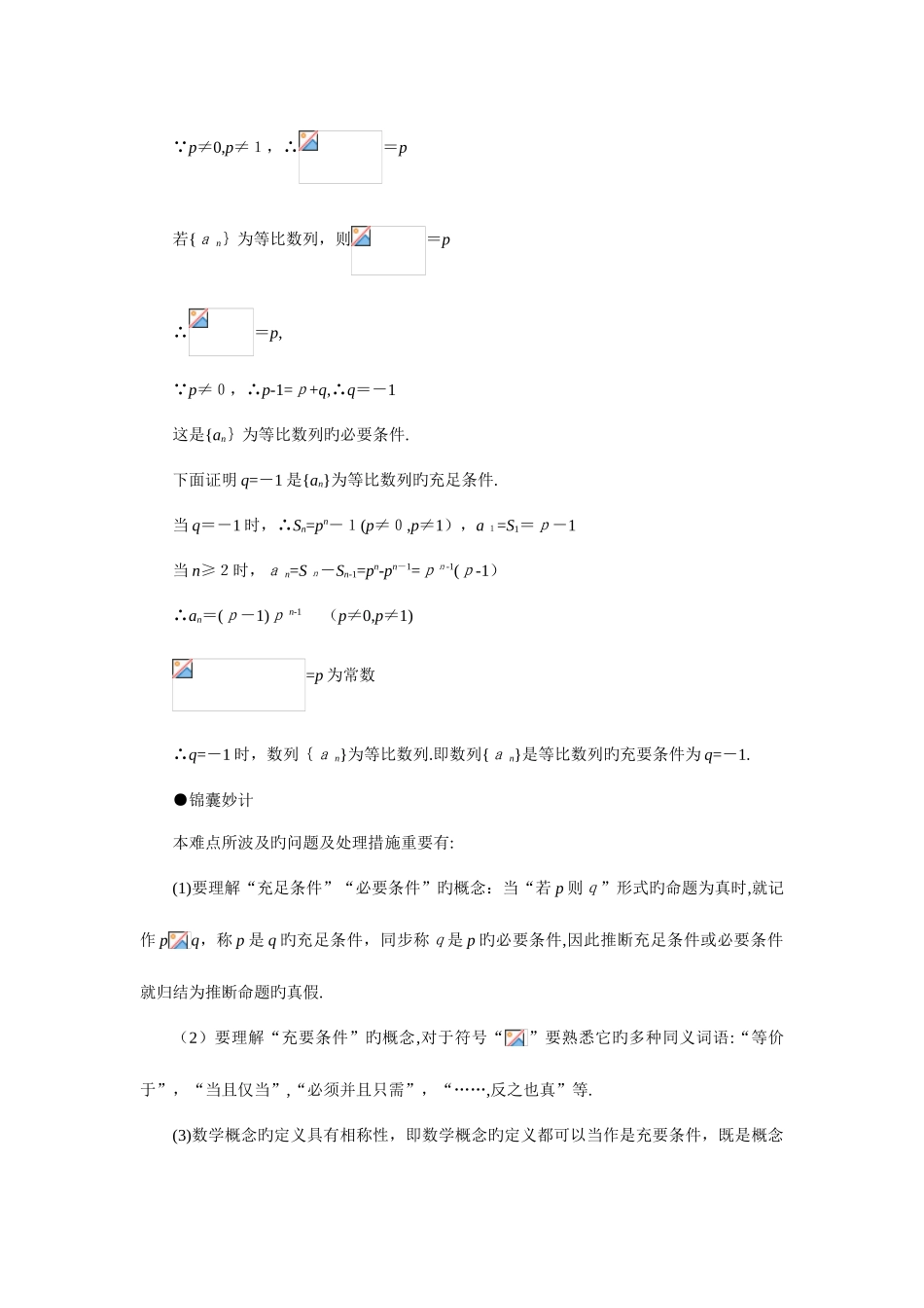 2025年成人高考高起点数学难点题解_第3页