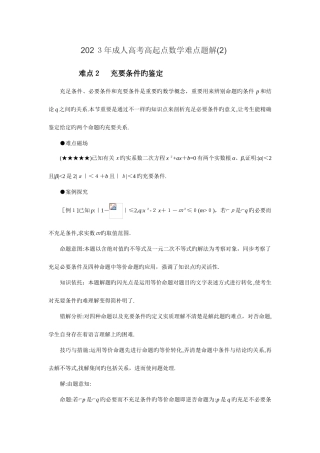 2025年成人高考高起点数学难点题解