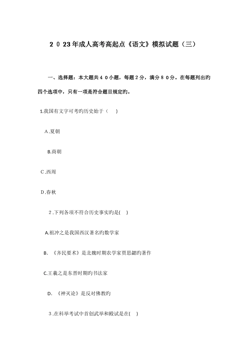 2025年成人高考高起点历史地理模拟试题_第1页