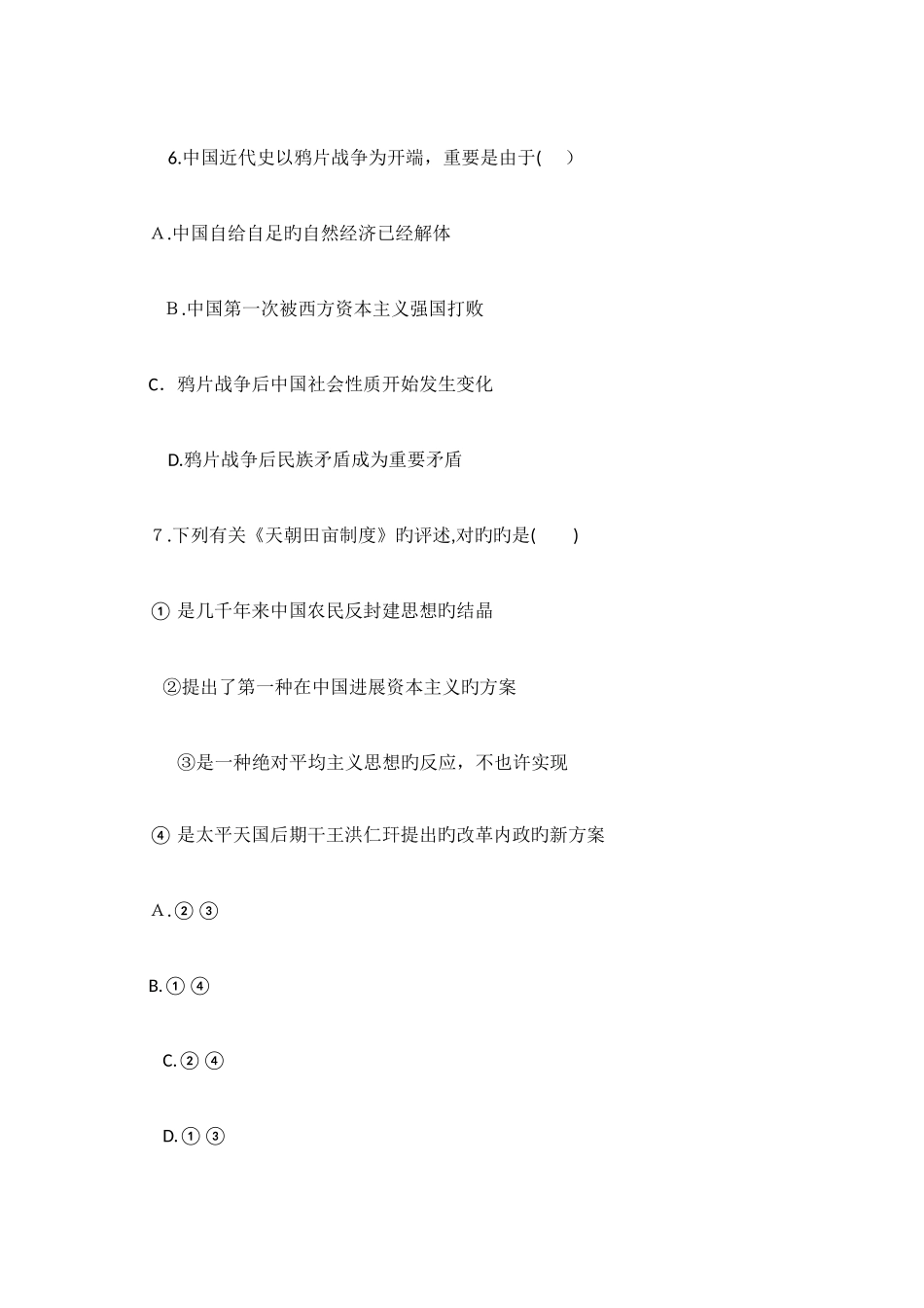 2025年成人高考高起点历史地理模拟试题_第3页