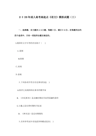 2025年成人高考高起点历史地理模拟试题