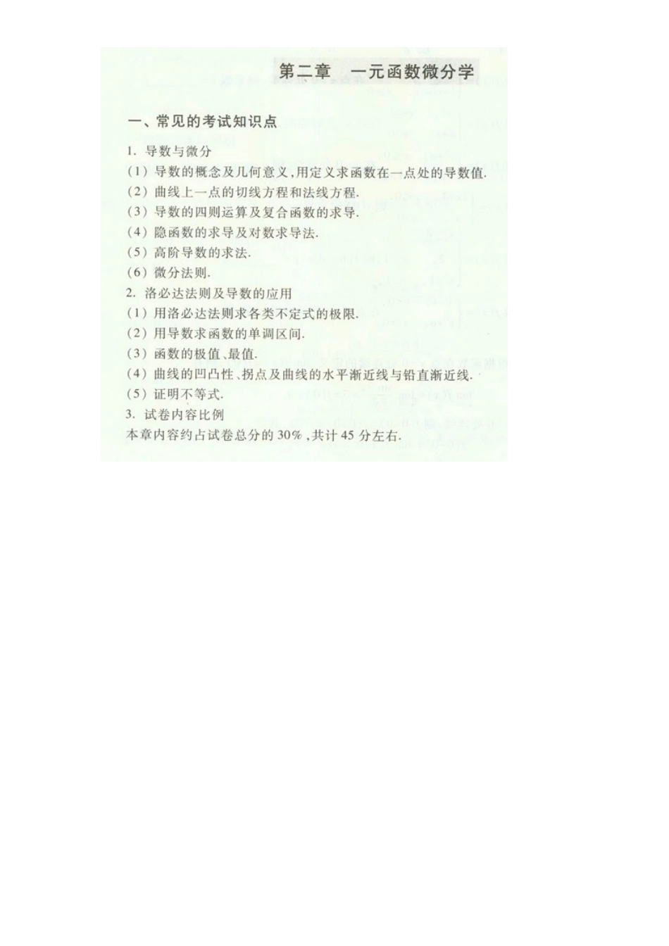 2025年成人高考高等数学二复习资料汇总_第3页