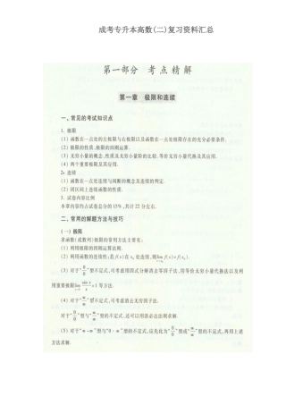 2025年成人高考高等数学二复习资料汇总
