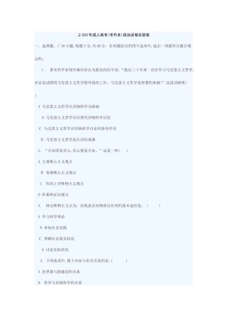 2025年成人高考政治试题及答案下专升本