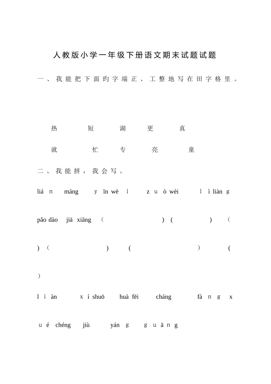 2025年成人高考高起点物理化学试题及答案汇总_第1页