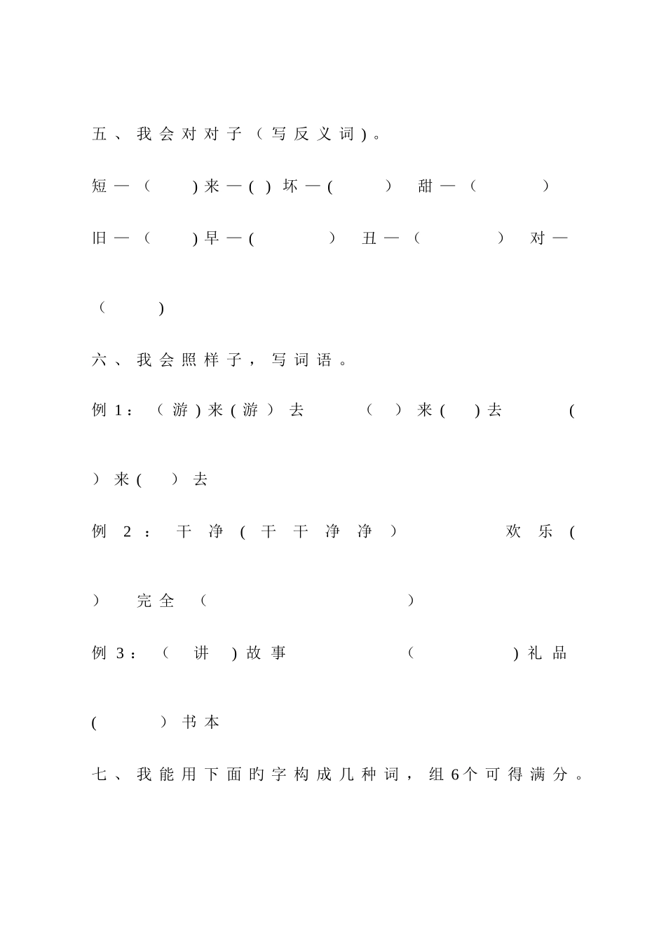 2025年成人高考高起点物理化学试题及答案汇总_第3页