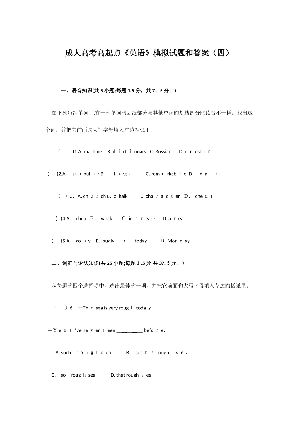 2025年成人高考高起点英语模拟试题和答案_第1页