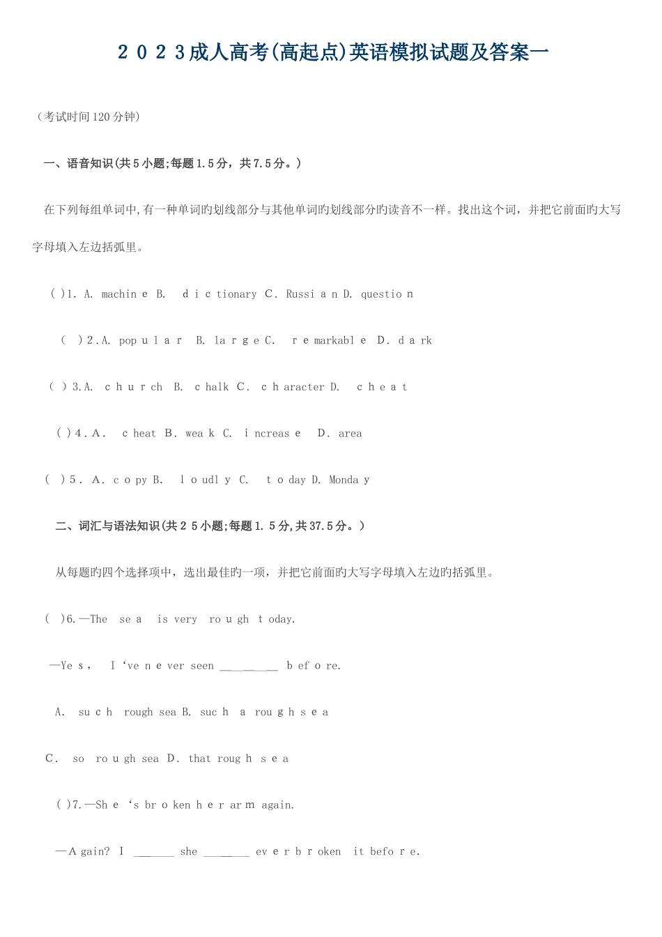 2025年成人高考高起点英语模拟试题及答案一_第1页
