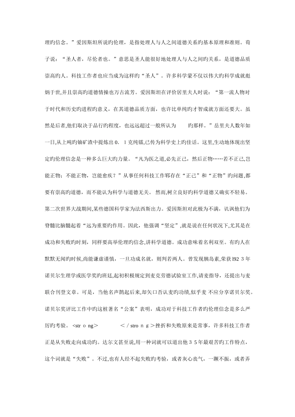 2025年成人高考高起点语文全真模拟试题_第3页
