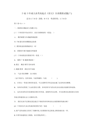 2025年成人高考高起点语文全真模拟试题