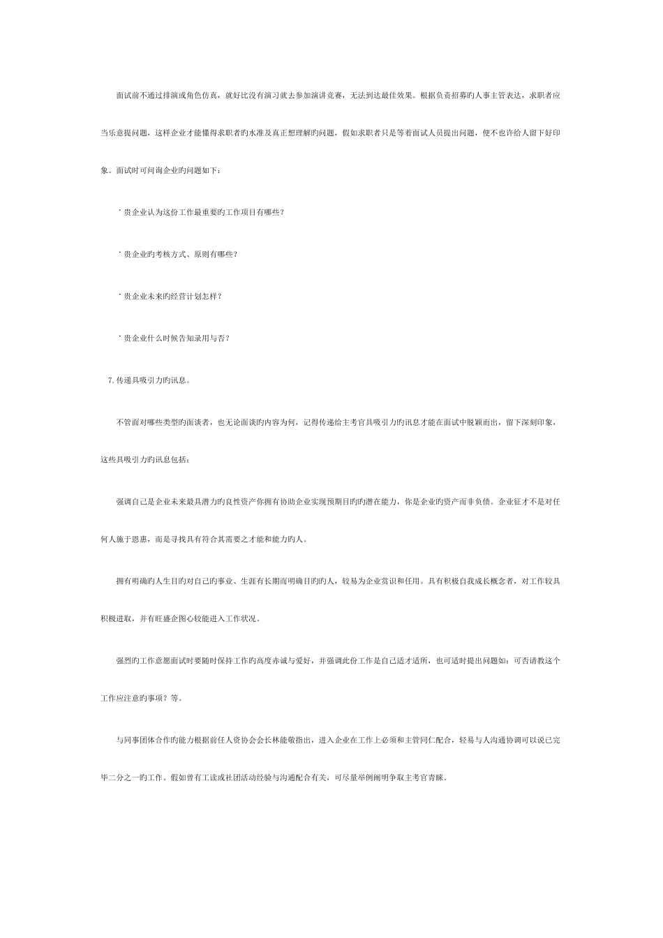 2025年成功面试需要具备哪些秘诀_第2页
