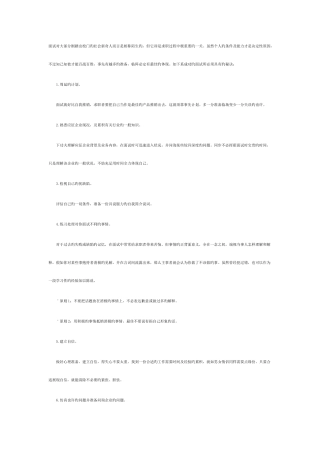 2025年成功面试需要具备哪些秘诀