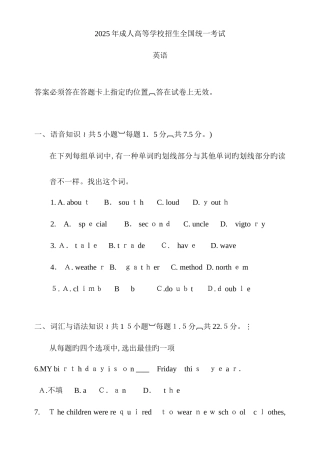2025年成人高考高起点英语统一考试试题及答案