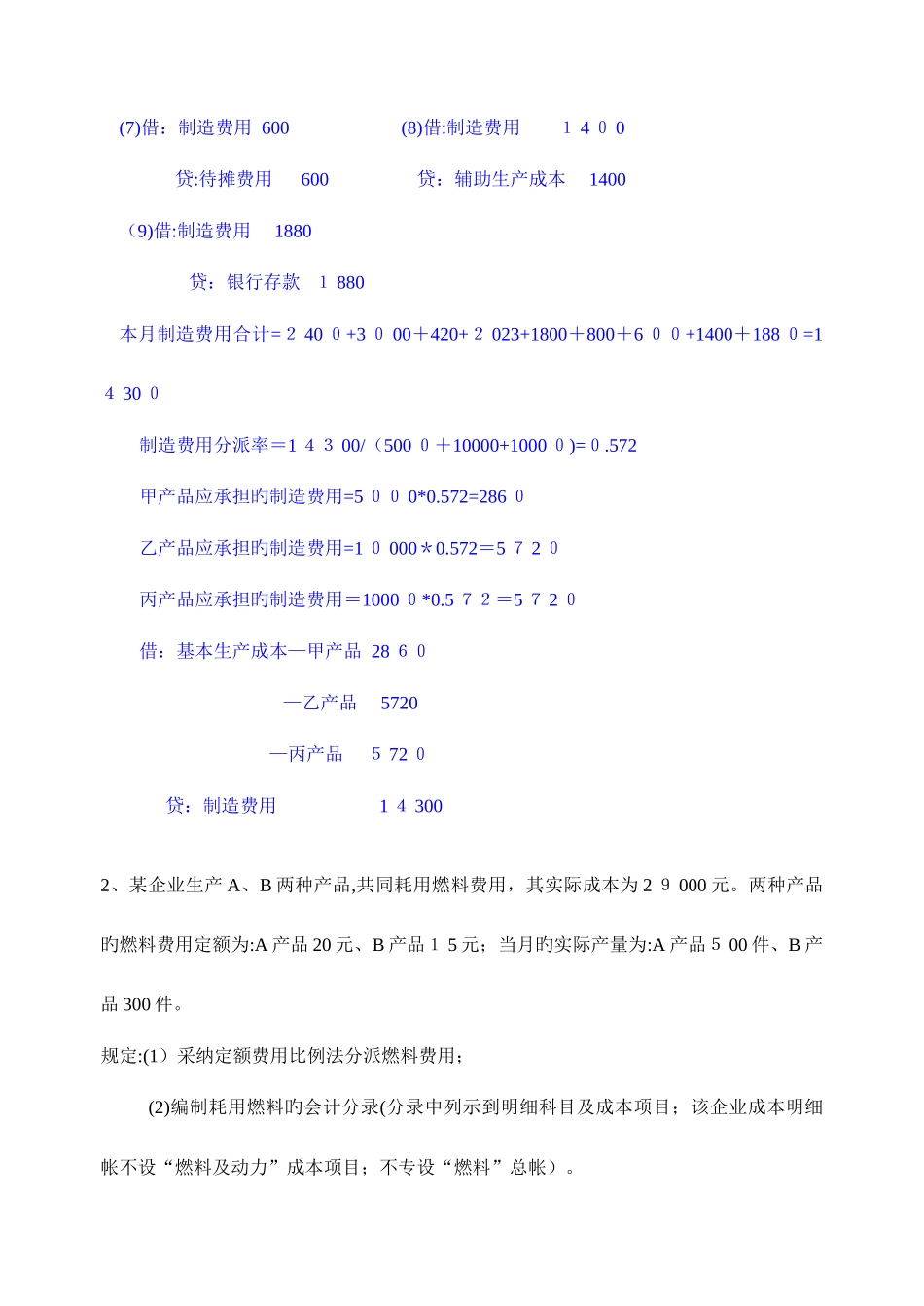 2025年成本会计计算题题库含答案可发给学生自己做_第2页
